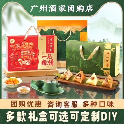 新款广州酒家粽子礼盒【全系列】