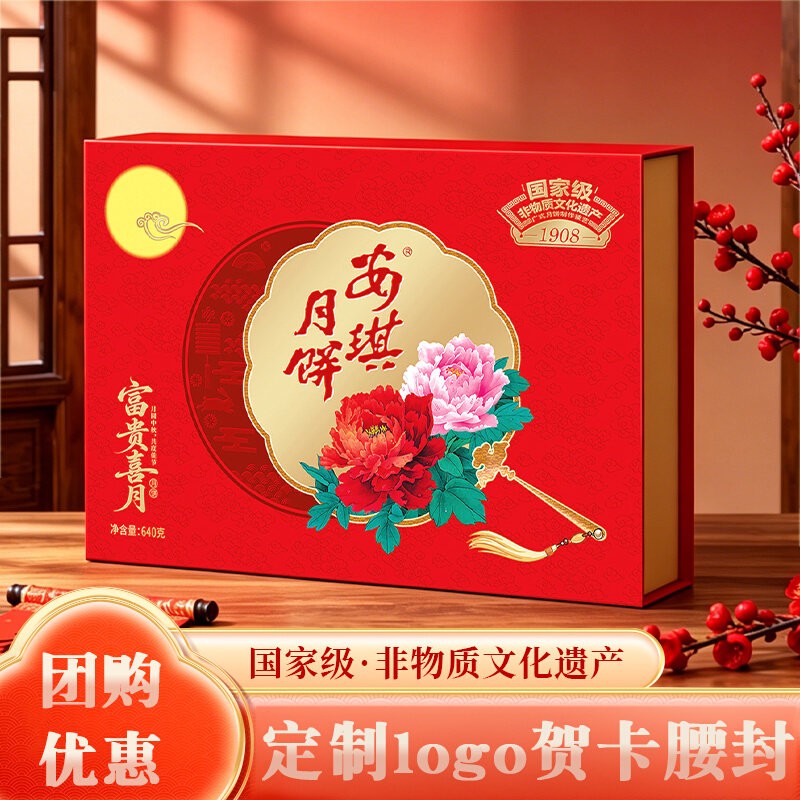 安琪富贵喜月月饼礼盒蛋黄莲蓉中秋送礼团购优惠定制logo贺卡腰封
