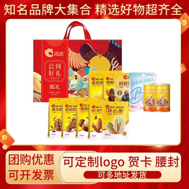 洽洽洽到好礼甄礼坚果礼葵花籽夏威夷果货零食大礼包年货送礼团购,零食/坚果/特产,坚果礼盒,淘宝优惠券,粉丝福利购,淘宝优惠卷