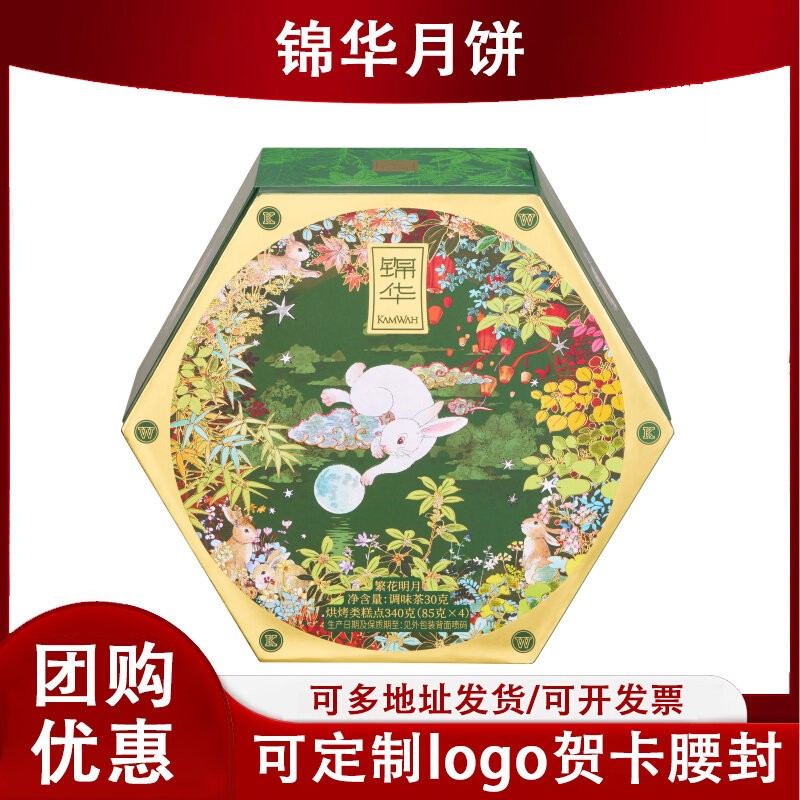 锦华繁花明月饼礼盒蛋黄纯白莲蓉月饼中秋送礼定制logo贺卡腰封