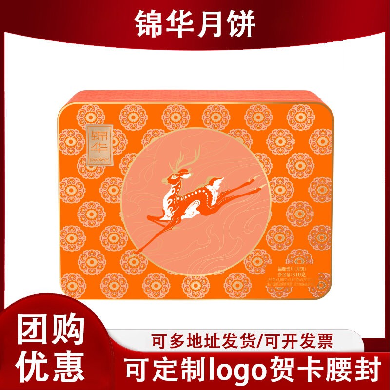 锦华福鹿贺月月饼礼盒蛋黄莲蓉豆沙月饼中秋团购定制logo贺卡腰封