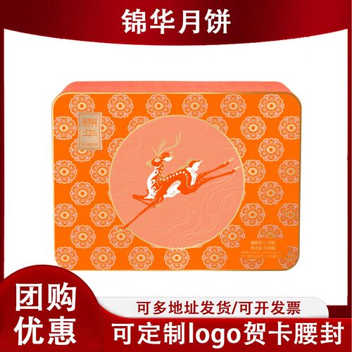 锦华福鹿贺月月饼礼盒蛋黄莲蓉豆沙月饼中秋团购定制logo贺卡腰封