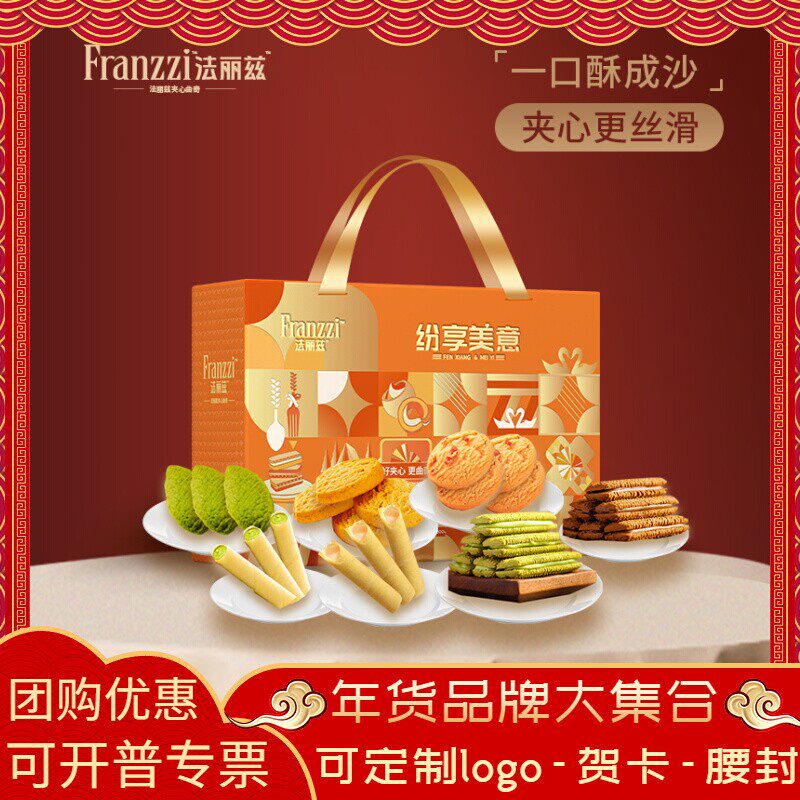 法丽兹王一博曲奇夹心饼干蛋卷零食大礼包纷享美意542g年货送礼