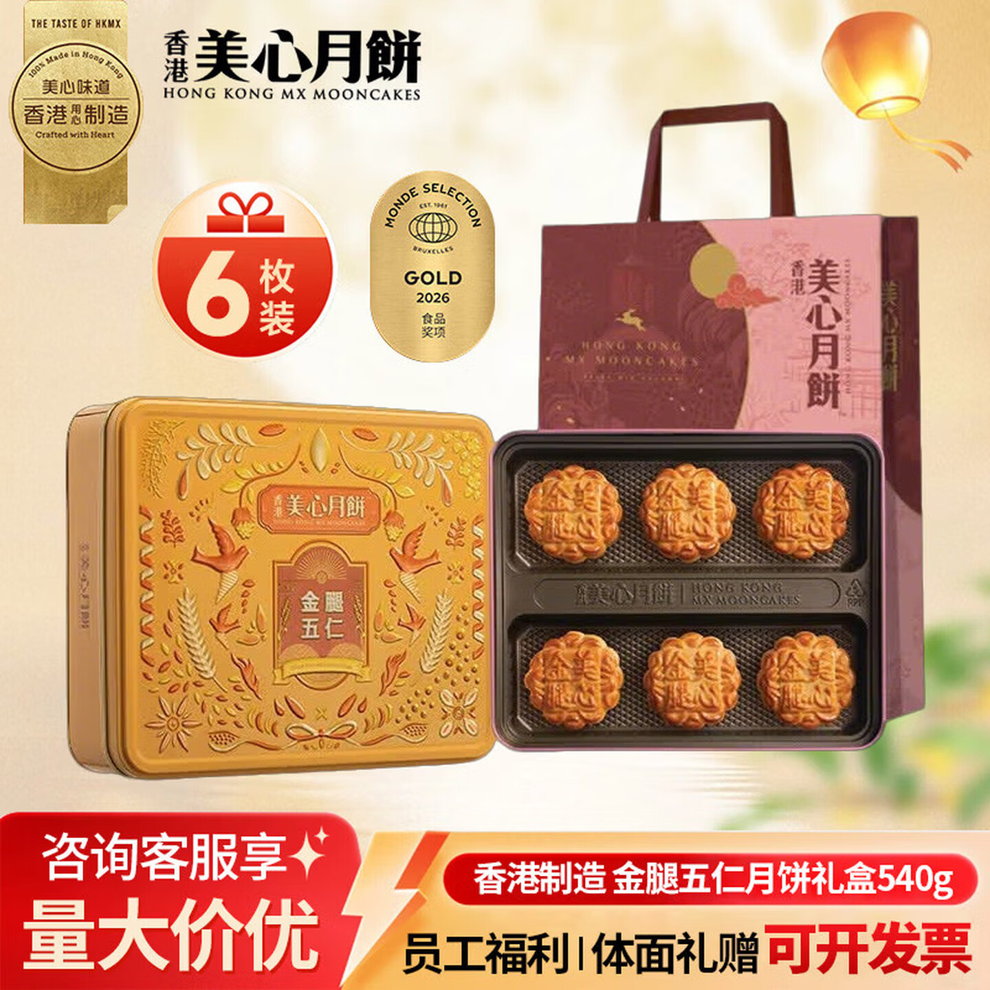 香港美心月饼礼盒经典五仁月饼港式传统金腿五仁糕点中秋节送礼品