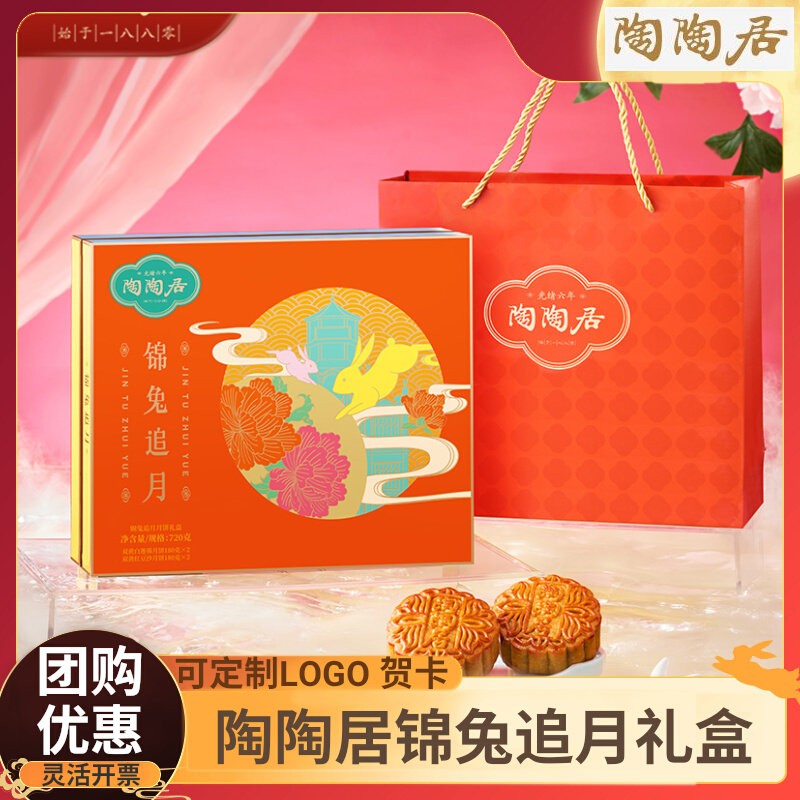 陶陶居锦兔追月月饼礼盒蛋黄白莲月饼