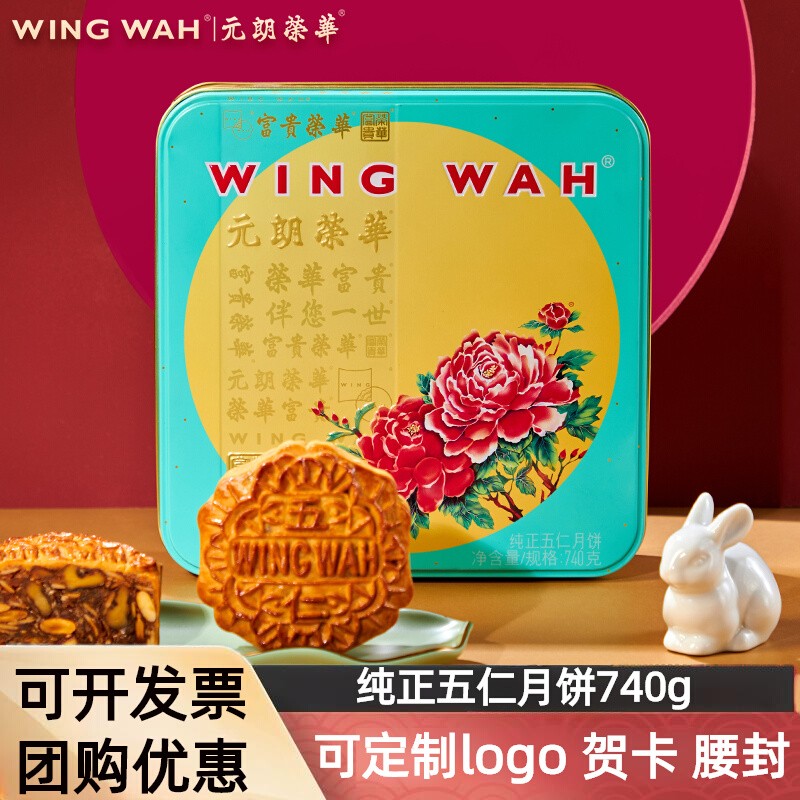 中国香港元朗荣华广式纯正五仁月饼礼盒定制中秋节送礼品公司团购
