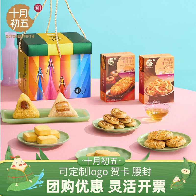 十月初五龙舞四海礼盒高汤大肉粽凤梨酥端午企业福利团购定制logo