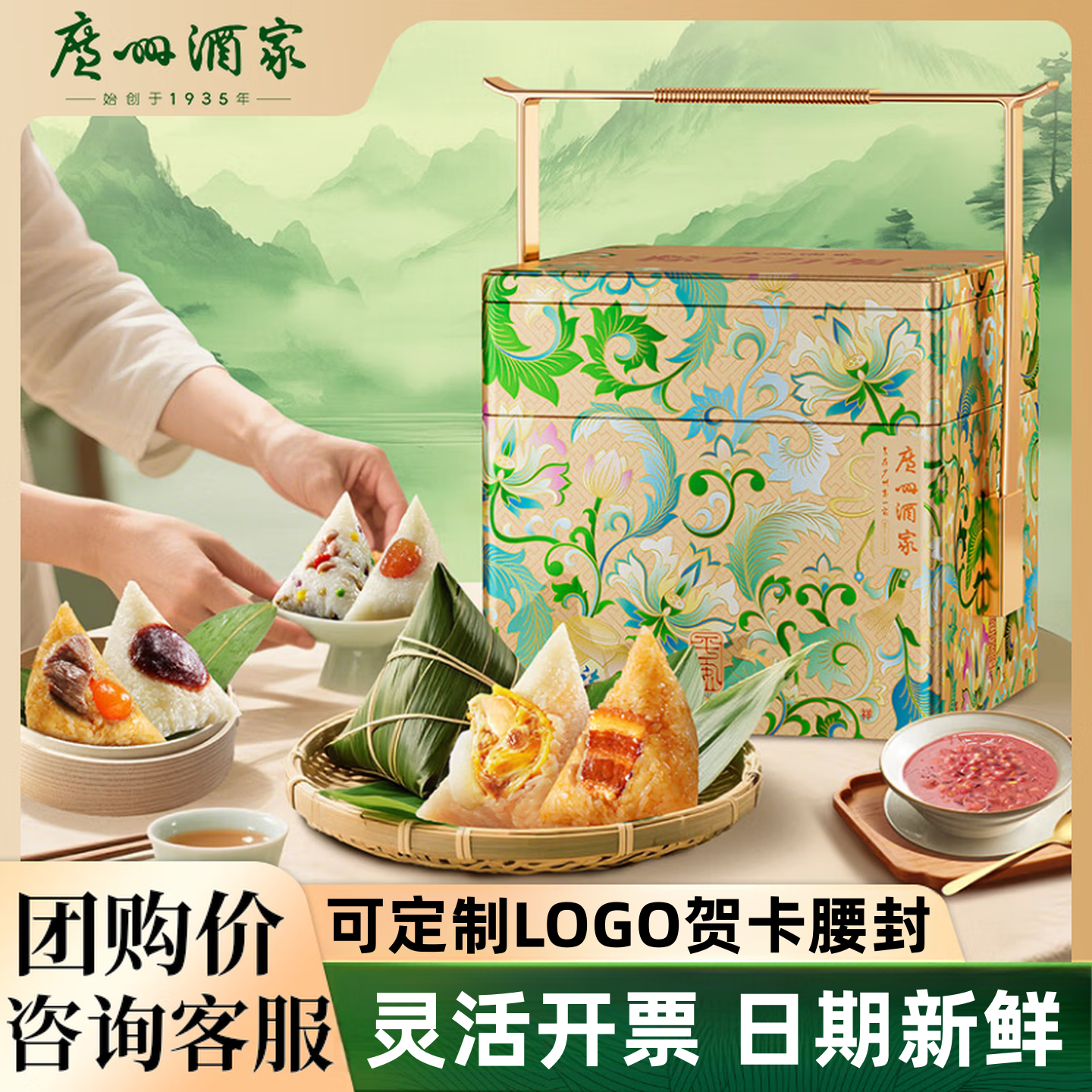 广州酒家粽有万福端午礼盒
