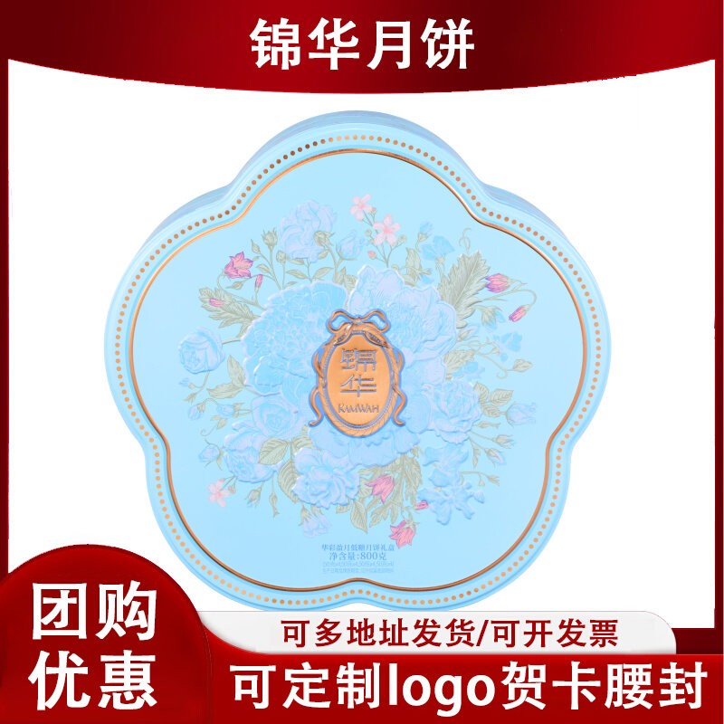 锦华华彩盈月月饼礼盒低糖蓝莓树莓月饼中秋送礼定制logo贺卡腰封