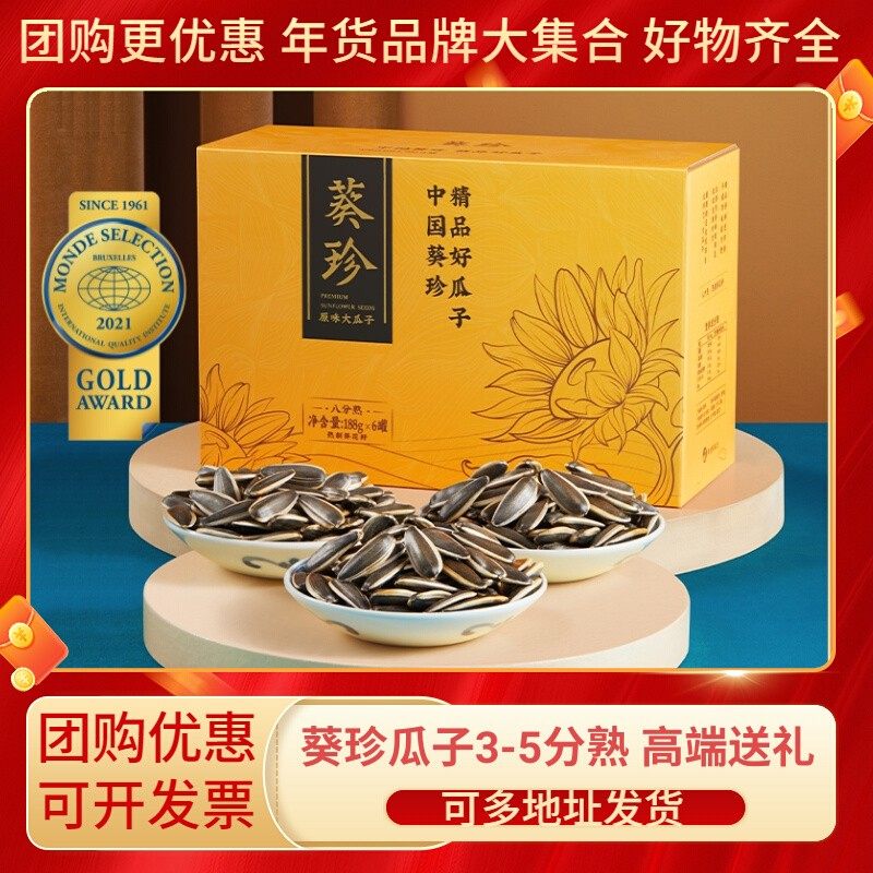 洽洽葵珍礼盒三分熟八分熟葵花籽瓜子炒货零食大礼包年货送礼团购,零食/坚果/特产,坚果礼盒,淘宝优惠券,粉丝福利购,淘宝优惠卷