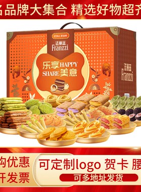 法丽兹王一博曲奇夹心饼干蛋卷零食大礼包乐享美意1540g年货送礼