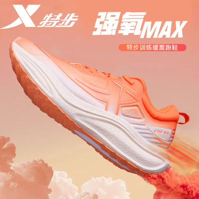 特步强氧MAX减震跑步鞋男防滑
