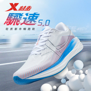 马拉松运动鞋 男网面透气跑步鞋 子男 专业竞速跑鞋 特步飞速5.0男鞋