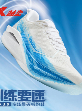 特步260X3.0马拉松男女款跑鞋碳板训练跑步运动鞋体测鞋缓震回弹