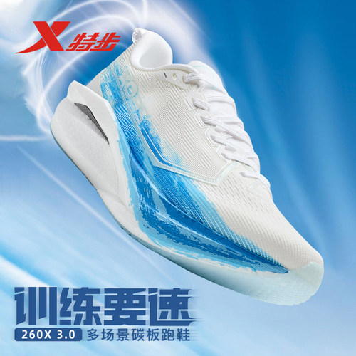 特步260X3.0马拉松男女款跑鞋