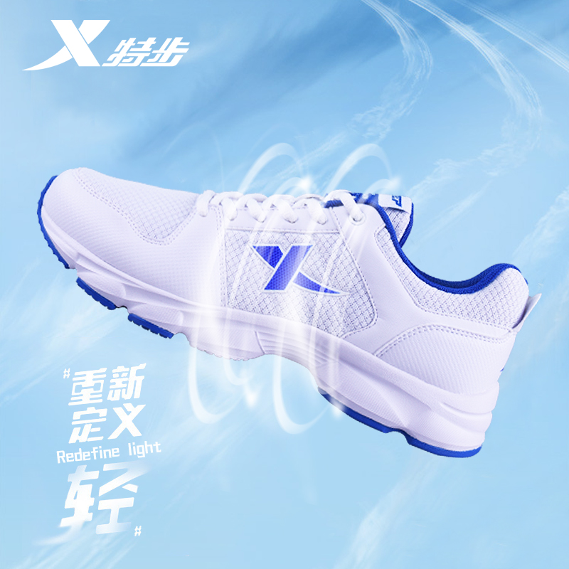 特步跑步运动鞋网面透气防滑休闲