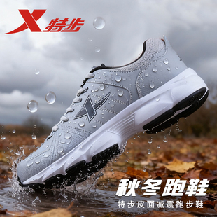 特步男鞋秋冬季皮面跑步鞋防泼水防滑加绒休闲鞋子运动鞋子男款