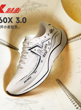 特步360X3.0马拉松跑鞋丨男女鞋碳板训练跑步运动鞋体测缓震回弹