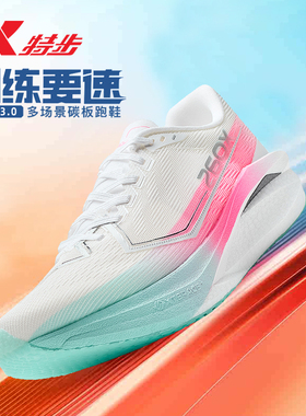 特步260X3.0马拉松跑鞋碳板女款训练跑步运动鞋男体测鞋缓震回弹