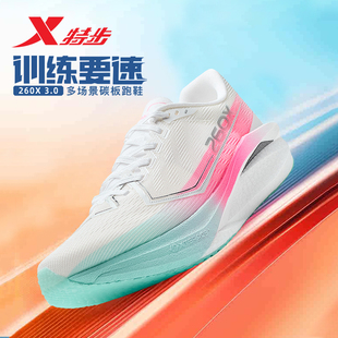 特步260X3.0马拉松跑鞋碳板女款训练跑步运动鞋男体测鞋缓震回弹