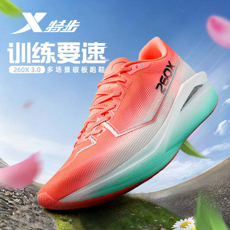 特步260X3.0马拉松跑鞋碳板男女款训练跑步运动鞋体测鞋缓震回弹