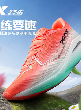 特步260X3.0马拉松跑鞋碳板男女款训练跑步运动鞋体测鞋缓震回弹