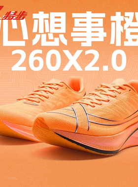 特步260X2代碳板跑鞋专业马拉松竞速跑步鞋男鞋竞训体育运动鞋男