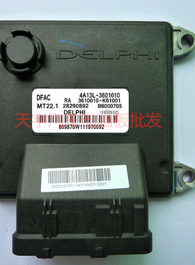 东风俊风电路板 B6000705/28290892/3610010-K61001/4A13-3601010