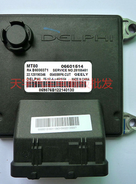 吉利帝豪FE-1/2 4G15发动机电脑板ECU06601514/B6000371/28190346