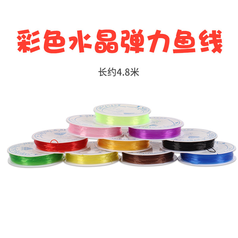 包邮手工diy穿串手链弹力线透明鱼线0.8mm十色水晶线弹力线
