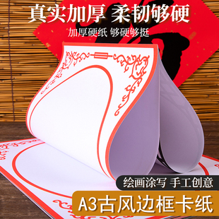 古风卡纸a3硬卡纸230g绘画素描水粉彩铅画画纸彩色中国风边框裱边