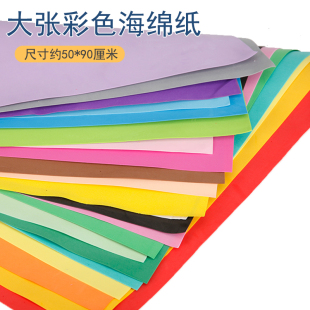包邮 海绵纸50 彩色 1mm泡沫纸橡塑纸diy材料厘米幼儿园手工纸