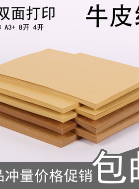 A4牛皮纸 A3+A5打印封面卡纸空白凭证封皮纸牛卡纸 绘画画 批发