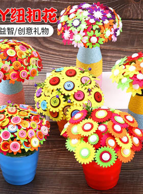 手工扣子花儿童材料包花盆向日葵