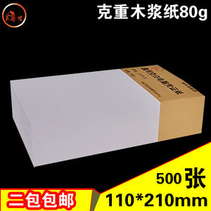 电脑空白凭证纸 110*210会计空白纸80g凭证11x21财务记账 2份包邮