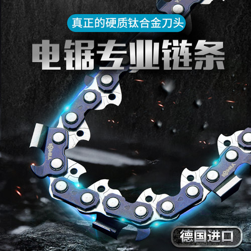 进口德国电锯德国进口电锯链条