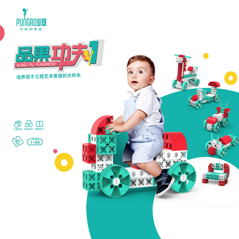 四喜人功夫品果拼装车六面多功能百变小车玩具大颗粒男孩女孩礼物