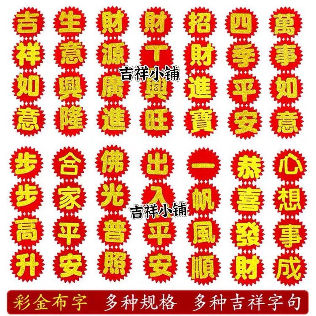 旺来莲花糖塔配件4字贴菠萝材料装饰DIY制作恭喜发财进宝贴字