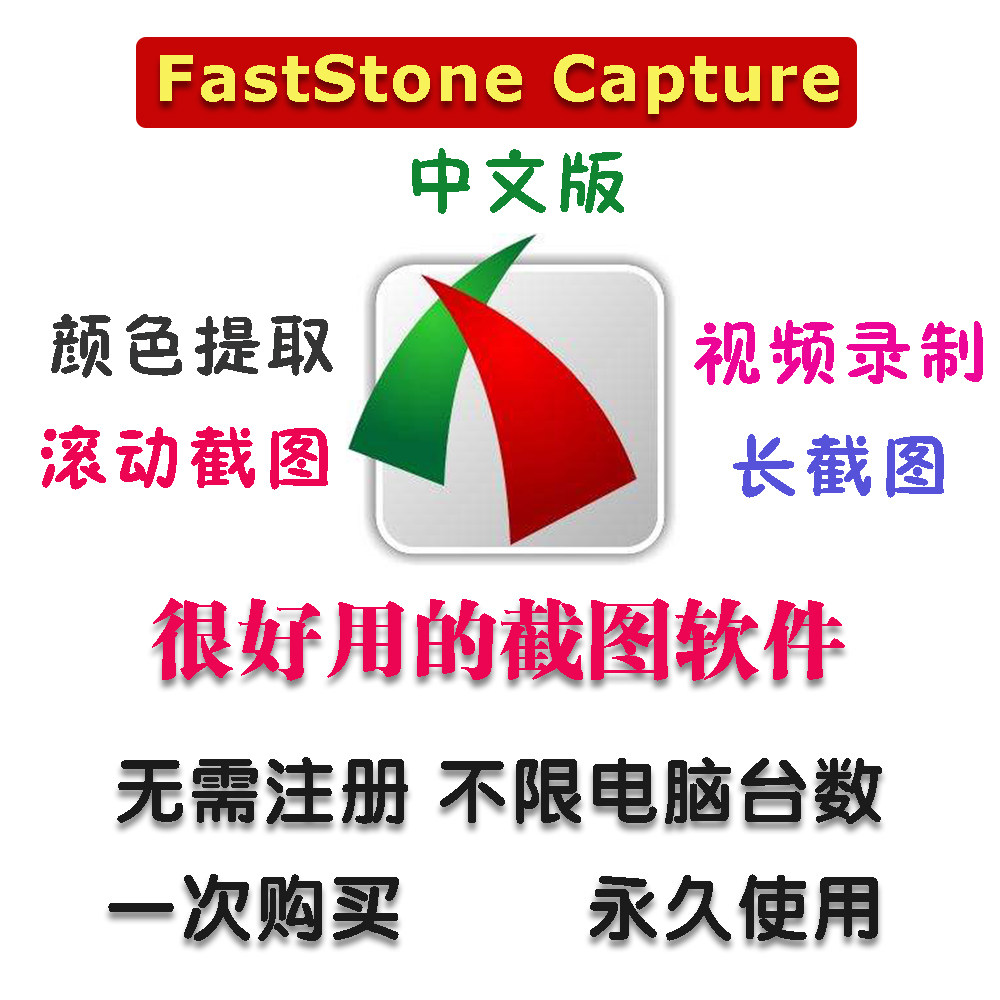 长滚动截图电脑识别软件录像取色录音中文长截图软件FsCapture怎么看?