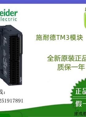 议价现货(全新原装)TM3DI8/DM16R/DM24R/DM32R/DM8R/DQ16R施耐德