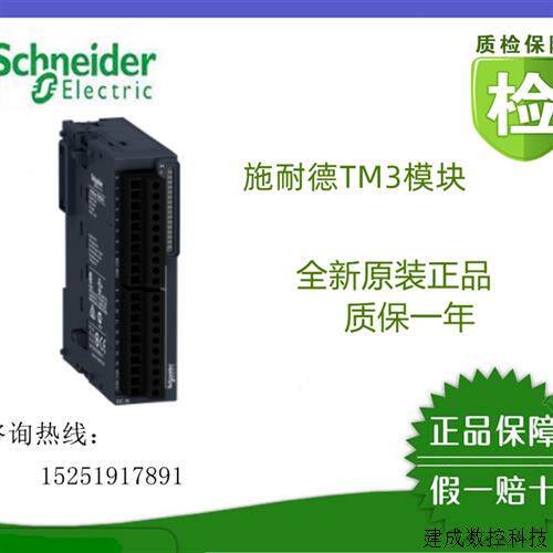 议价现货(全新原装)TM3DI8/DM16R/DM24R/DM32R/DM8R/DQ16R施耐德