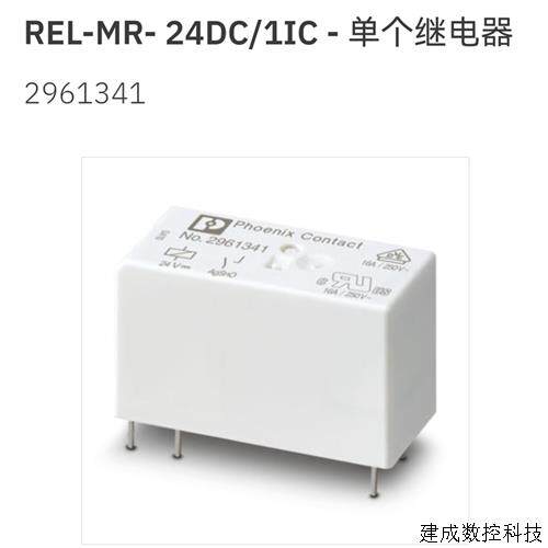 议价2961341 REL-MR- 24DC/1IC 菲尼克斯继电器 Phoenix原装全新