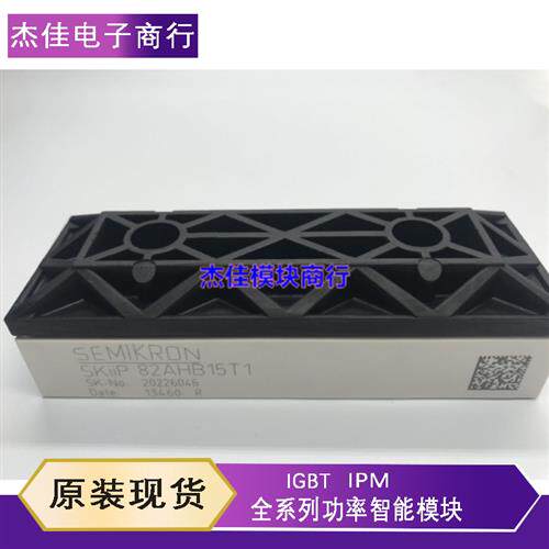 议价SKIIP83ANB15T4 SKIIP83AHB15T1 SKIIP82AHB15T1 SKIIP81ANB1