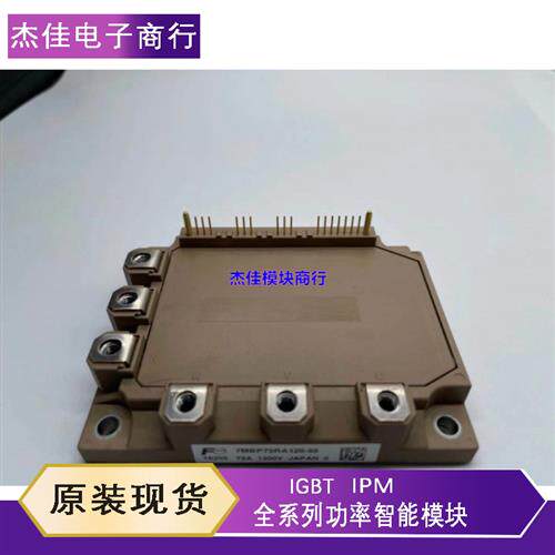 议价7MBP75RE120 7MBP75RA120-05 7MBP75RA120-55 7MBP75RA120-01