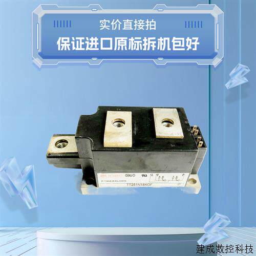 议价TT251N18KOF和14KOF原装拆机原标签实价直拍双半导体控制整流