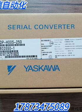 议价全新原装正品 安川 JZDP-H005-250 串行转换单元 现货销售