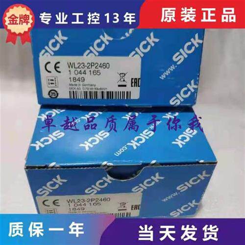议价含税全新原装正品SICK传感器WL23-2P2460订货号1044165官方质
