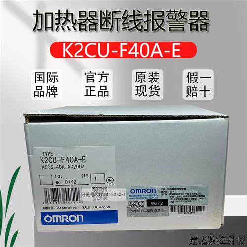议价原装全新欧姆龙加热器断线报警器 K2CU-F40A-E  AC16-40A日本
