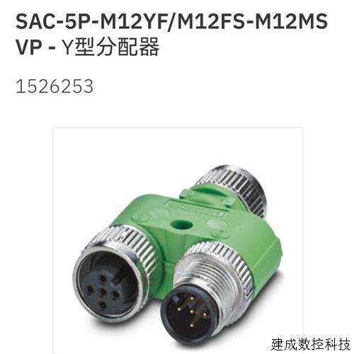 议价1526253 SAC-5P-M12YF/M12FS-M12MS VP菲尼克斯Y型分配器全新