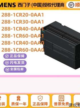 议价产品SMART经济型模块6ES7 288-1CR20/CR30/CR40/CR60-0AA0/